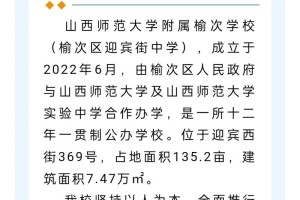 榆次师范学院有多少学生