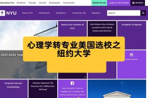 NYU的心理学专业是哪个学院的