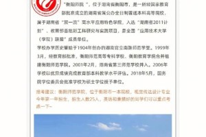 衡阳师范大学多少亩