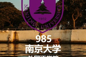 南京哪个大学有外语学院