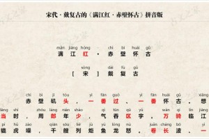 满江红怀古多少字