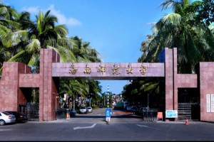 海南师范大学军训在哪里