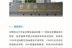 甘政法学校在哪里