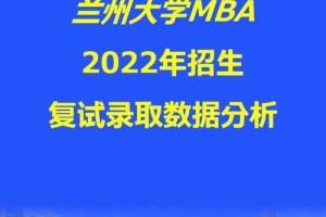 兰州大学mba多少钱