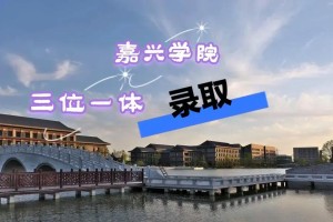 嘉兴哪个大学有留学生