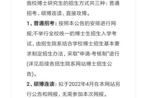 博士研究生报名在哪个网