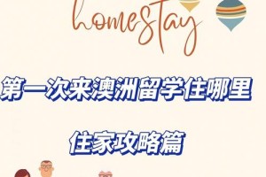 澳洲homestay大概多少钱