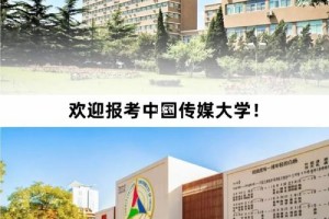 传媒大学和大专哪个好