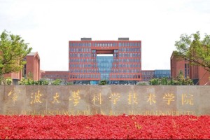 宁波大学哪个学院比较好