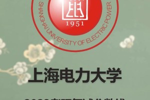 电力学考研上哪个大学好