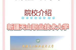 天山职业大学在哪个区