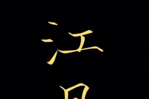 词牌名兰陵王写多少字