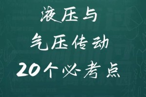 液压与气动专业考研考哪个