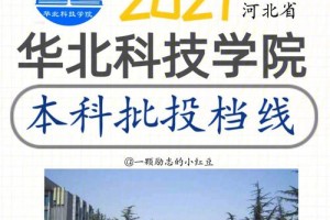 华北科枝大学在哪个省