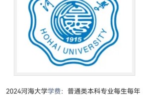 河海大学点招多少钱