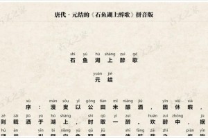 石鱼湖上醉歌多少字