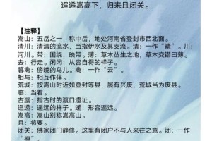 王维多少岁写的归嵩山作