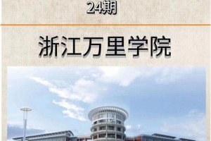 万里学校多少学生