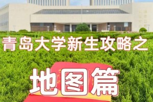 青岛大学新生在哪个校区