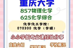 重庆哪个大学化学专业好