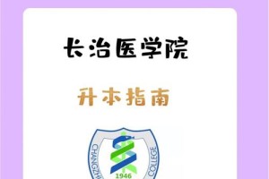 长治医学院属哪个区