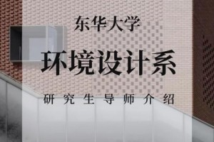 东华大学有多少院系