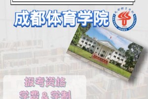 成都体育学院属于哪个大学