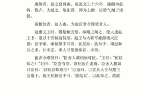 廉颇蔺相如列传原文多少字