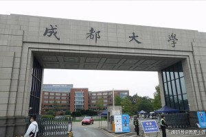 四川成都市有哪个大学