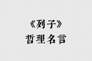 列子共多少字