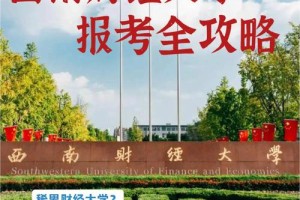 西南财经大学到哪个城市