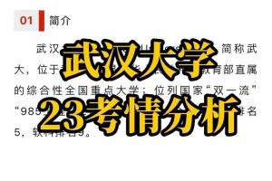 取武汉大学多少分