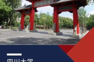 四川哪个大学网络教育