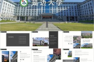 长春大学跟延边大学哪个好