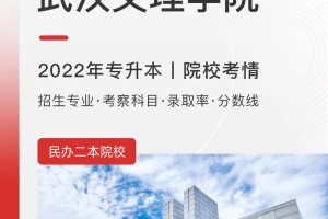 武汉文理学院属于哪个区