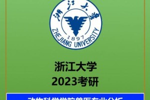 浙江哪个大学有兽医专业