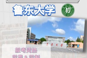 鲁东大学多少学苑