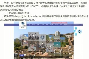 大连财经学院学属于哪个区