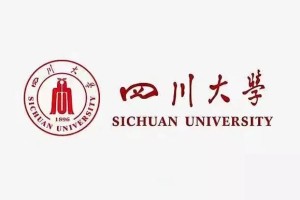 四川大学哪个最好