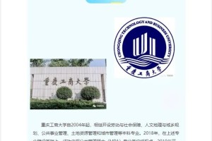 重庆工商大学有多少专业