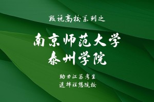 泰州学院就业率多少