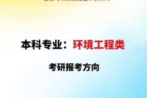 环境科学考研哪个方向比较好