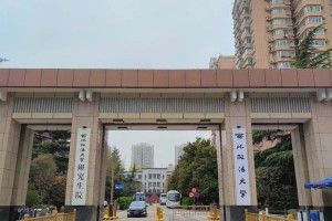 西安哪个大学法律系比较好