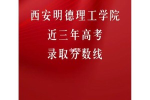 西安明德理工和欧亚哪个好