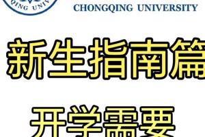 重庆大学招多少新生