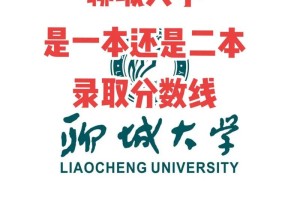 2017聊城大学多少分