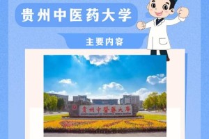 贵州中医药大学在哪个街道