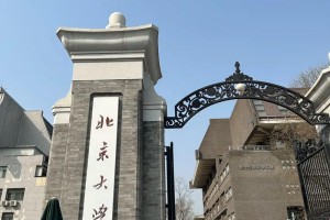 北京北大学校属于哪个区