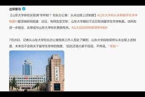 山大新闻学在哪个市