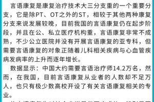 言语听觉和康复哪个专业好